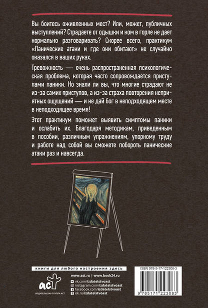 Фотография книги "Елена Уэлш: Панические атаки и где они обитают. Как побороть тревожное расстройство"