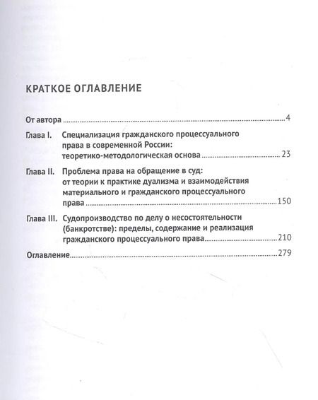 Фотография книги "Елена Уксусова: Специализация гражданского процессуального права в России: от теории к практике: избранное"
