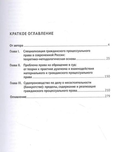 Фотография книги "Елена Уксусова: Специализация гражданского процессуального права в России: от теории к практике: избранное"