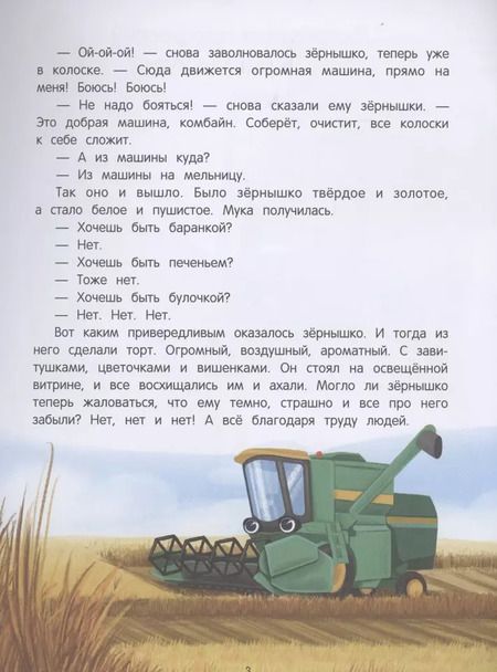 Фотография книги "Елена Ульева: 100 профессий. Энциклопедия для малышей в сказках"