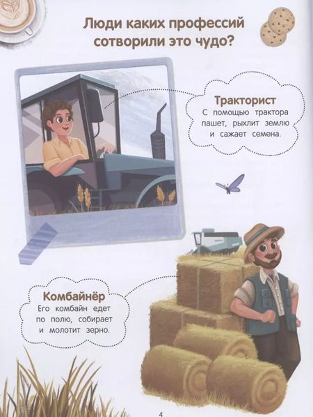 Фотография книги "Елена Ульева: 100 профессий. Энциклопедия для малышей в сказках"