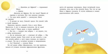 Фотография книги "Елена Ульева: 15 историй и сказок для первого чтения. Добрый светлячок"