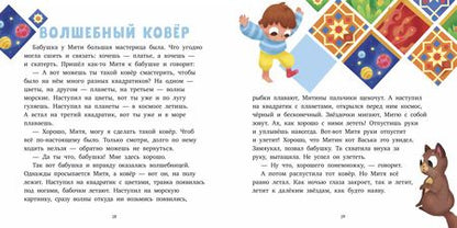 Фотография книги "Елена Ульева: 15 историй и сказок для первого чтения. Добрый светлячок"