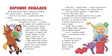Фотография книги "Елена Ульева: 15 историй и сказок для первого чтения. Маленькие мечтатели"