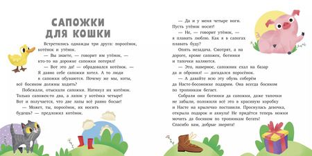 Фотография книги "Елена Ульева: 15 историй и сказок для первого чтения. Маленькие мечтатели"