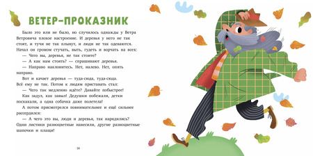Фотография книги "Елена Ульева: 15 историй и сказок для первого чтения. Верные друзья"
