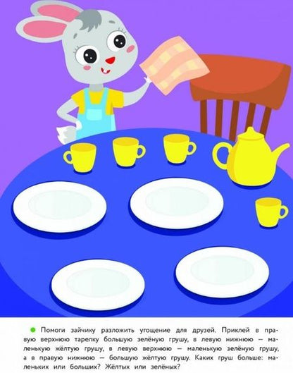 Фотография книги "Елена Ульева: 3 года. Развиваем мышление"