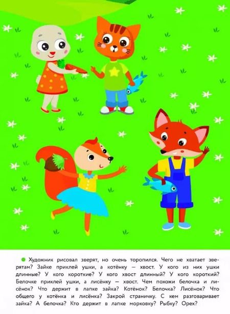 Фотография книги "Елена Ульева: 3 года. Развиваем внимание и память"