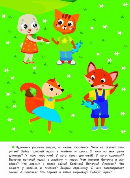 Фотография книги "Елена Ульева: 3 года. Развиваем внимание и память"