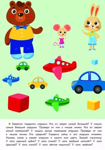 Фотография книги "Елена Ульева: 3 года. Развиваем внимание и память"