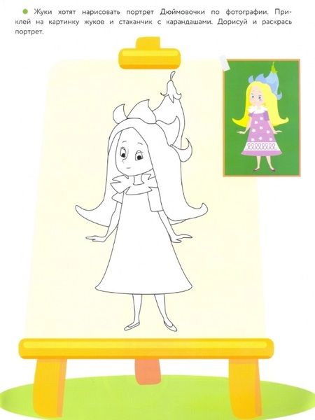 Фотография книги "Елена Ульева: 5 лет. Развиваем мелкую моторику"