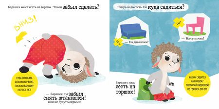Фотография книги "Елена Ульева: Барашек Бяша идет на горшок"