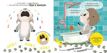 Фотография книги "Елена Ульева: Барашек Бяша любит купаться"