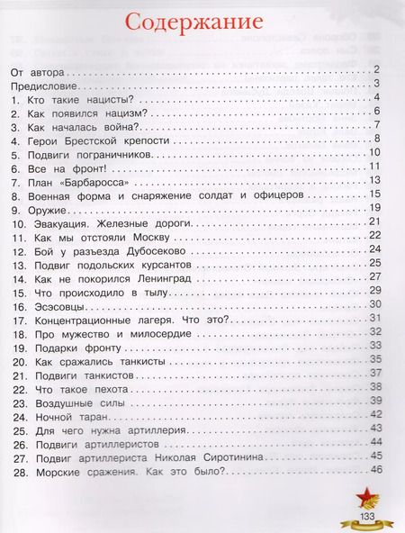 Фотография книги "Елена Ульева: Беседы о войне. Энциклопедия для малышей"