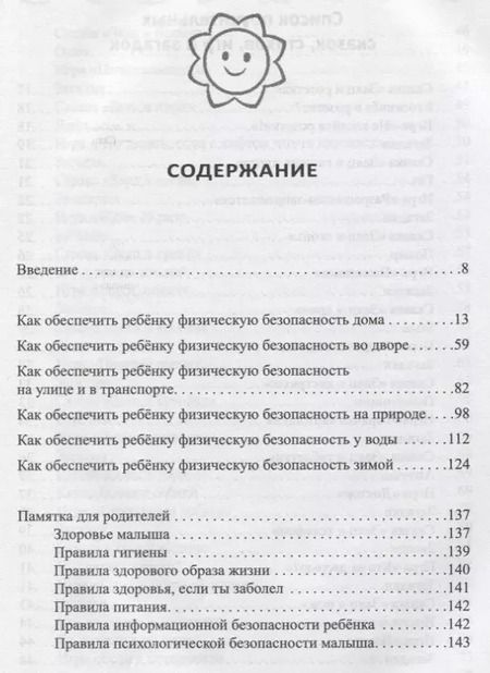 Фотография книги "Елена Ульева: Безопасность превыше всего,или Как уберечь ребенка"