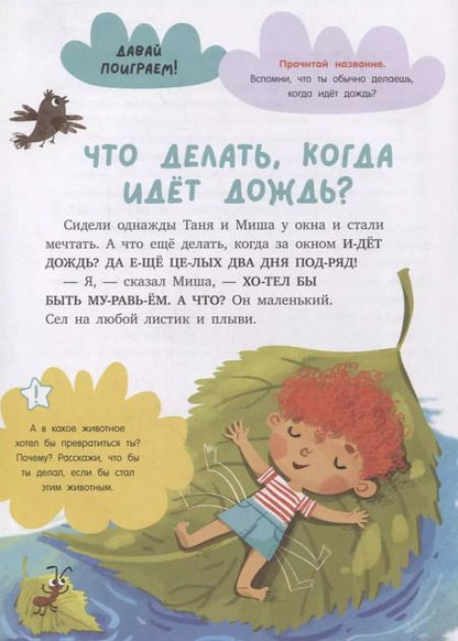 Фотография книги "Елена Ульева: Большая книга первоклассника по чтению"