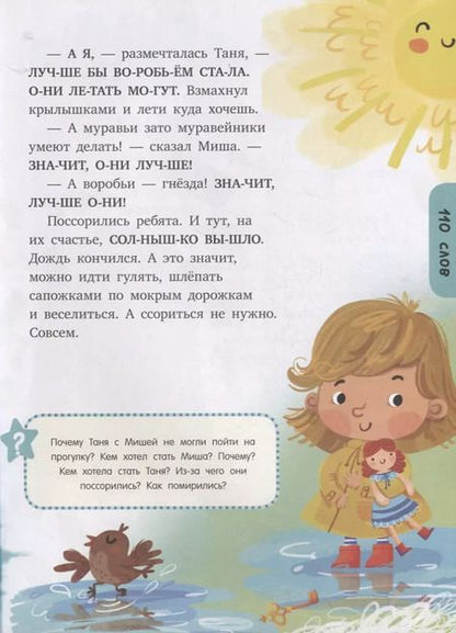 Фотография книги "Елена Ульева: Большая книга первоклассника по чтению"