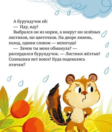 Фотография книги "Елена Ульева: Большая сказочная серия. Большая книга сказок про дружбу"