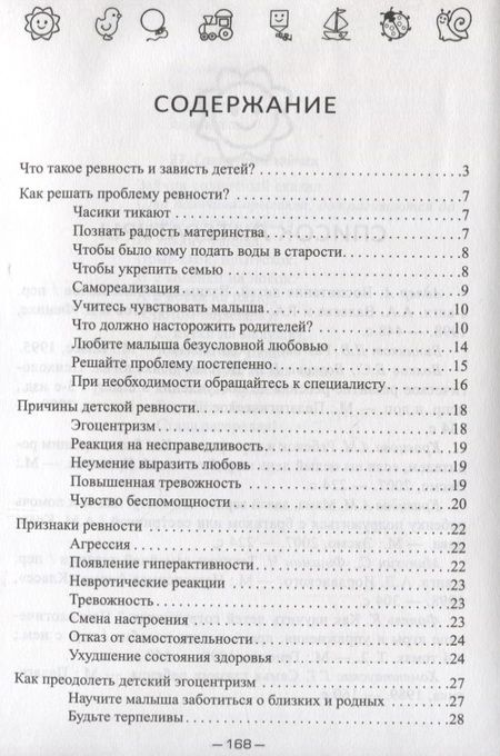 Фотография книги "Елена Ульева: Больше одного, или Как победить детскую ревность"