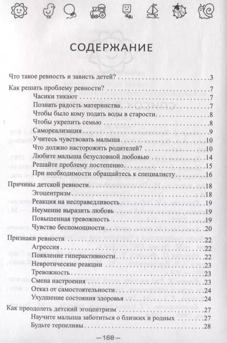 Фотография книги "Елена Ульева: Больше одного, или Как победить детскую ревность"