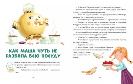 Фотография книги "Елена Ульева: Что делать, если... грустишь?"