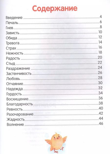 Фотография книги "Елена Ульева: Что ты чувствуешь? Энциклопедия для малышей в сказках"