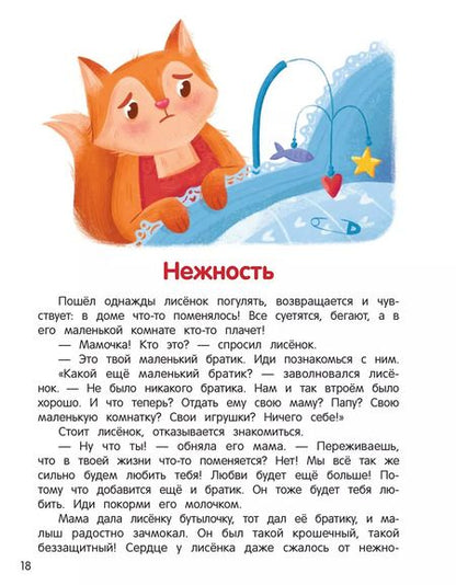 Фотография книги "Елена Ульева: Что ты чувствуешь? Энциклопедия для малышей в сказках"