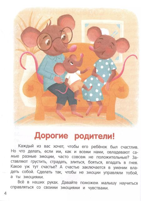 Фотография книги "Елена Ульева: Что ты чувствуешь? Энциклопедия для малышей в сказках"