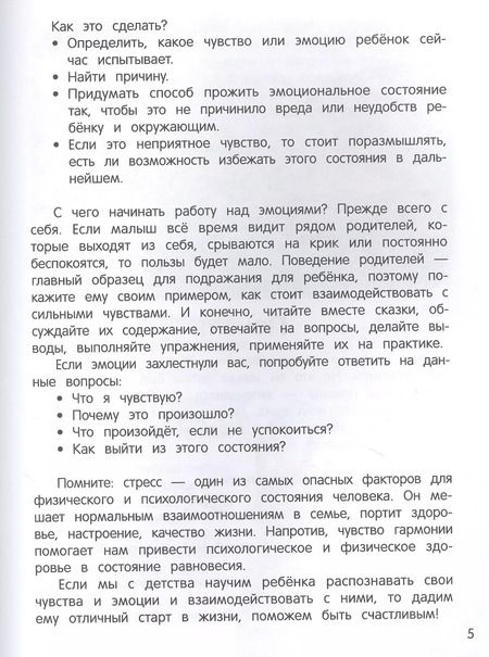 Фотография книги "Елена Ульева: Что ты чувствуешь? Энциклопедия для малышей в сказках"