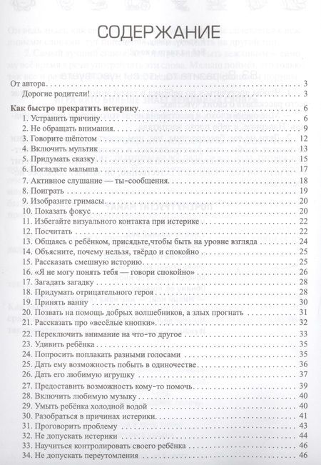 Фотография книги "Елена Ульева: Детский гнев и капризы: укрощение строптивых"