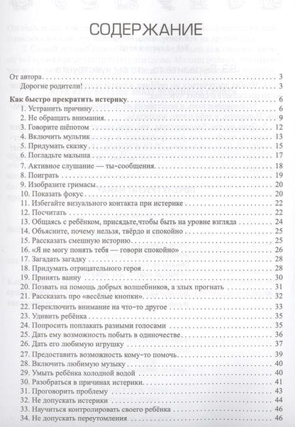 Фотография книги "Елена Ульева: Детский гнев и капризы: укрощение строптивых"