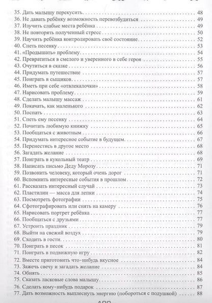 Фотография книги "Елена Ульева: Детский гнев и капризы: укрощение строптивых"