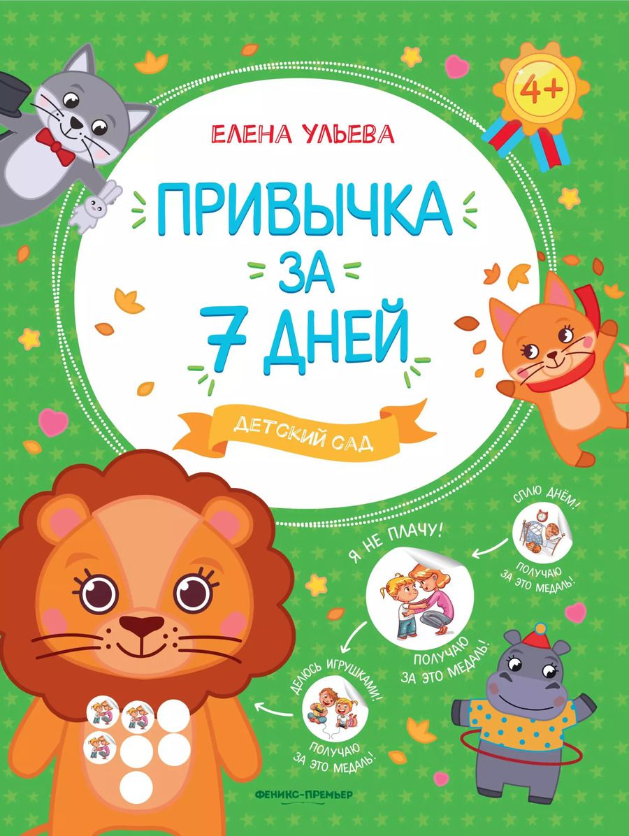 Обложка книги "Елена Ульева: Детский сад"