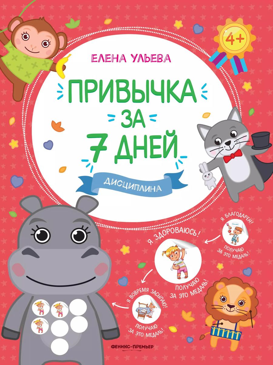 Обложка книги "Елена Ульева: Дисциплина"