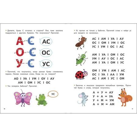 Фотография книги "Елена Ульева: Экспресс-подготовка к школе. Букварь"