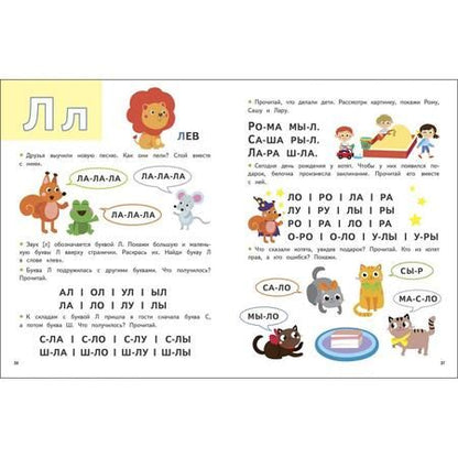 Фотография книги "Елена Ульева: Экспресс-подготовка к школе. Букварь"