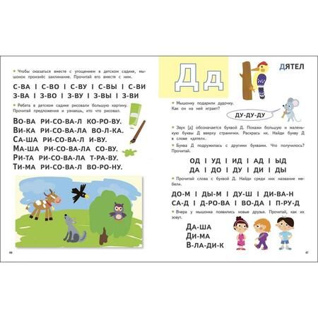 Фотография книги "Елена Ульева: Экспресс-подготовка к школе. Букварь"