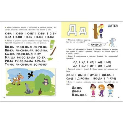 Фотография книги "Елена Ульева: Экспресс-подготовка к школе. Букварь"