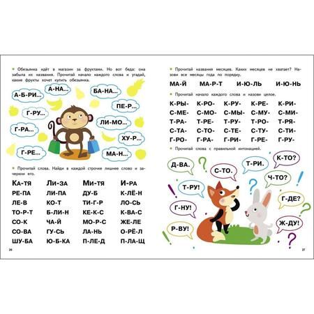 Фотография книги "Елена Ульева: Экспресс-подготовка к школе. Обучение чтению"