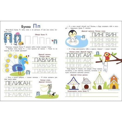 Фотография книги "Елена Ульева: Экспресс-подготовка к школе. Обучение письму"