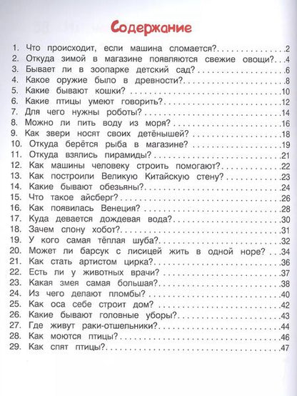 Фотография книги "Елена Ульева: Энциклопедия для малышей в сказках. Новые истории"