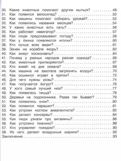 Фотография книги "Елена Ульева: Энциклопедия для малышей в сказках. Новые истории"