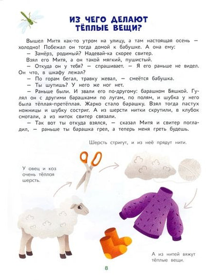 Фотография книги "Елена Ульева: Энциклопедия для малышей в сказках. Все, что ваш ребенок должен узнать до школы"