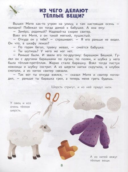 Фотография книги "Елена Ульева: Энциклопедия для малышей в сказках. Все, что ваш ребенок должен узнать до школы"