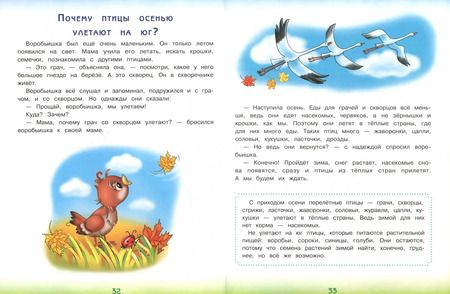 Фотография книги "Елена Ульева: Энциклопедия для малышей в сказках"