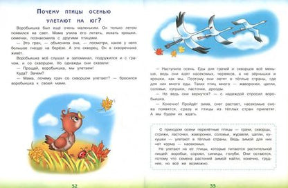 Фотография книги "Елена Ульева: Энциклопедия для малышей в сказках"