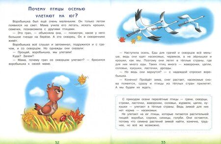 Фотография книги "Елена Ульева: Энциклопедия для малышей в сказках"