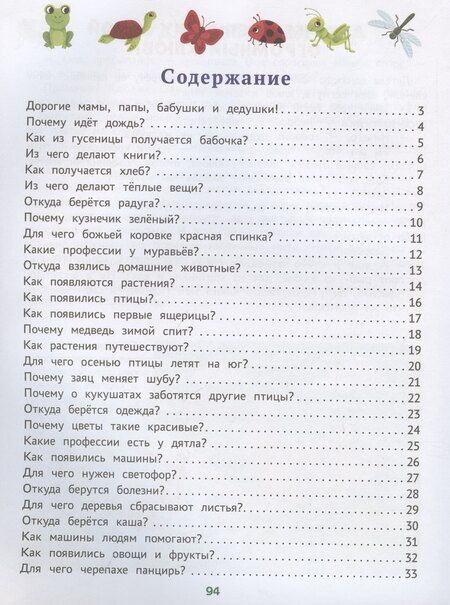 Фотография книги "Елена Ульева: Энциклопедия для малышей в сказках"