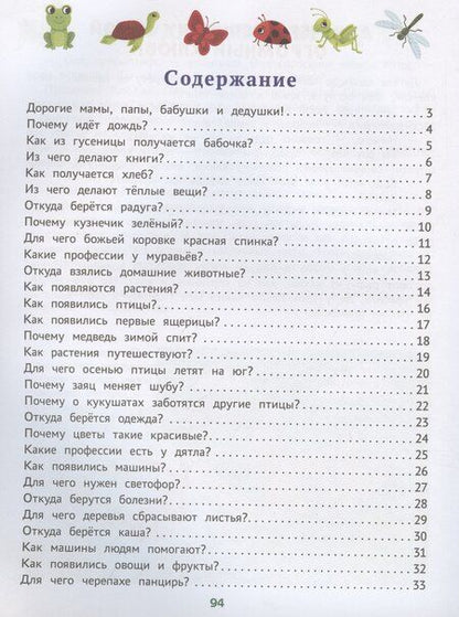 Фотография книги "Елена Ульева: Энциклопедия для малышей в сказках"