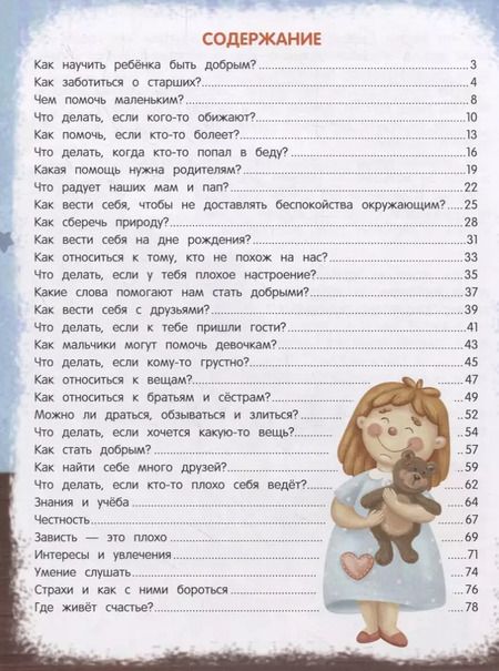 Фотография книги "Елена Ульева: Энциклопедия добрых дел. Сказки для малышей"